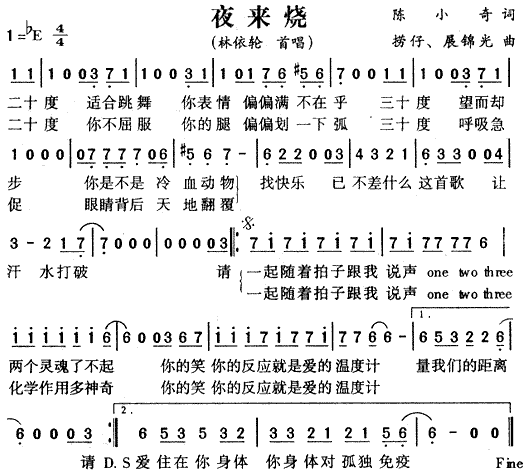 林依轮 《夜来烧》简谱