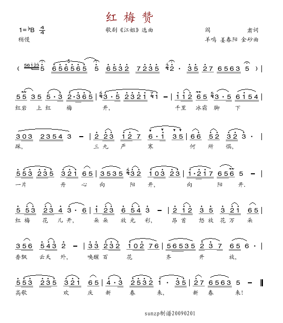 未知 《红梅赞》简谱