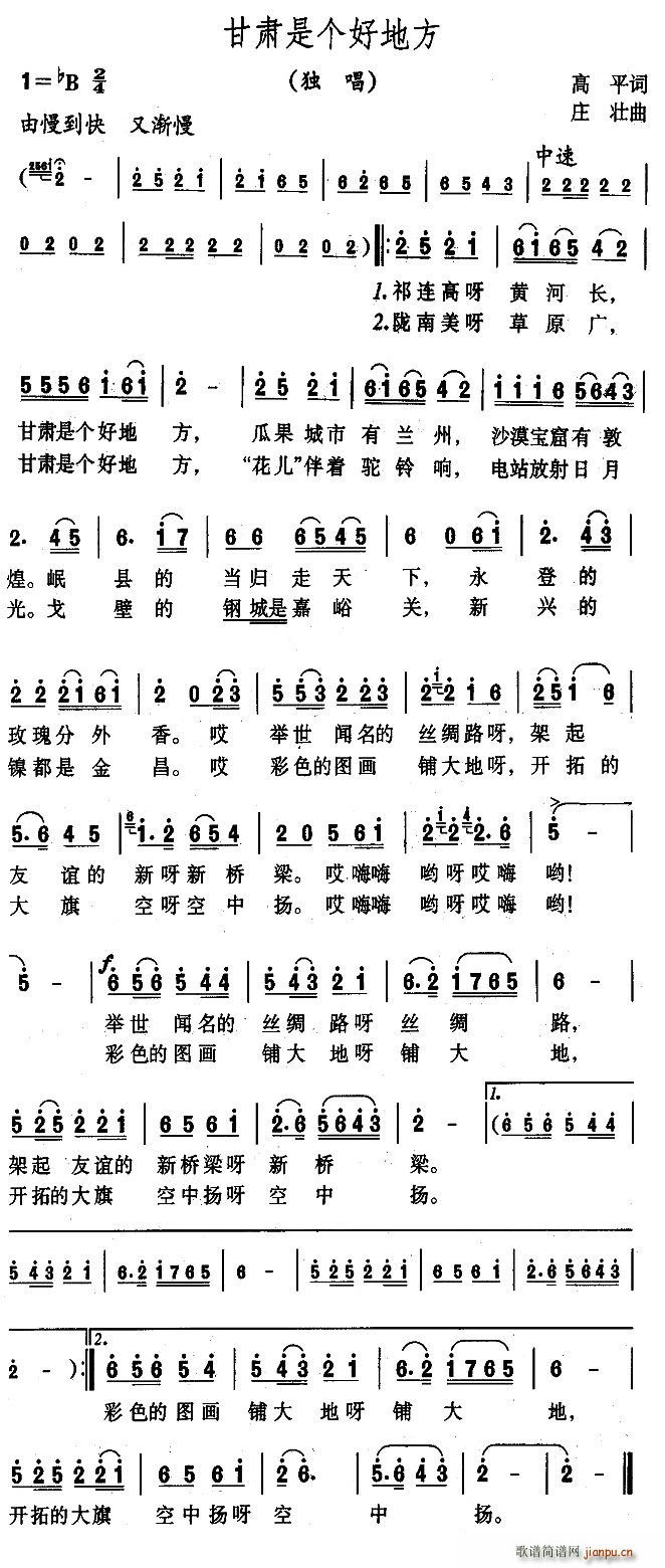 高平 《甘肃是个好地方》简谱