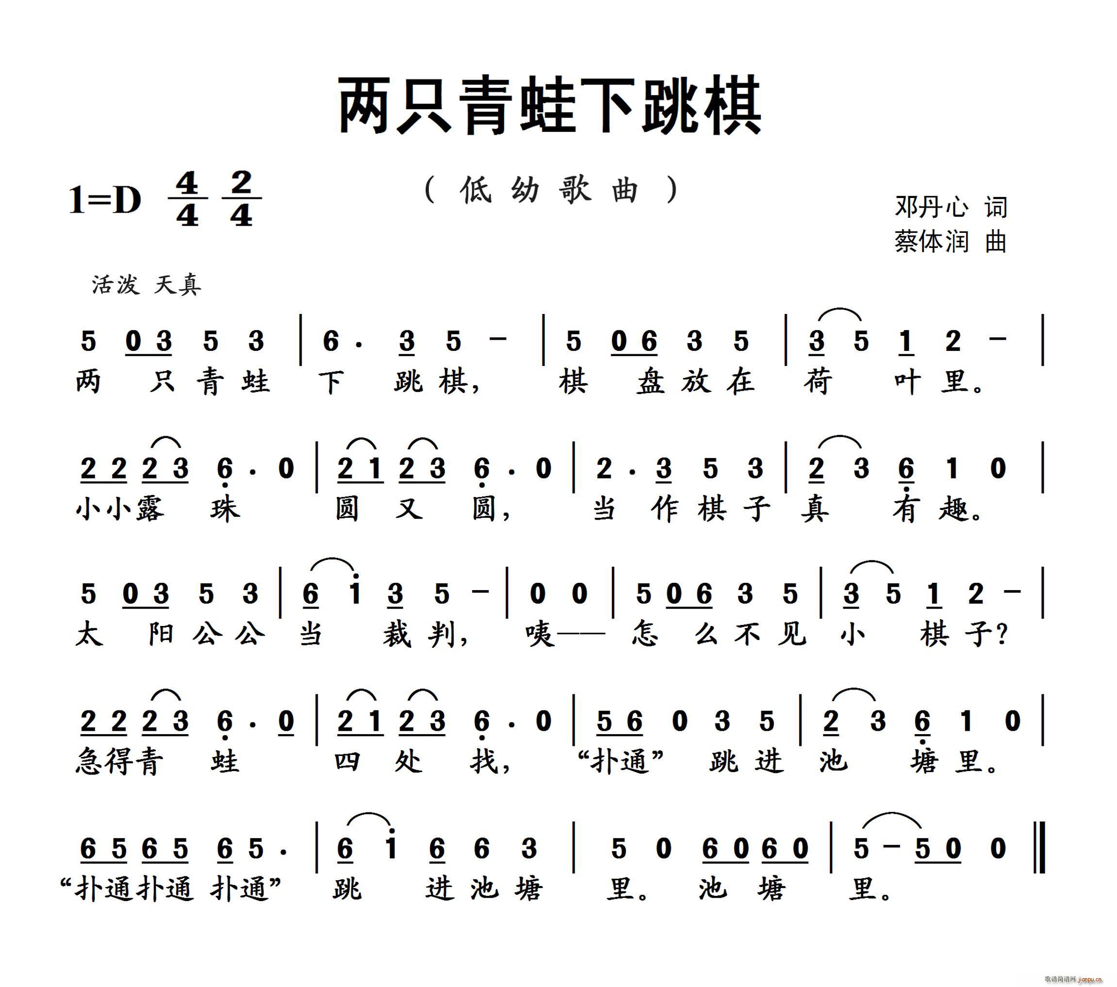 邓丹心 《两只青蛙下跳棋（邓丹心词 曲）》简谱