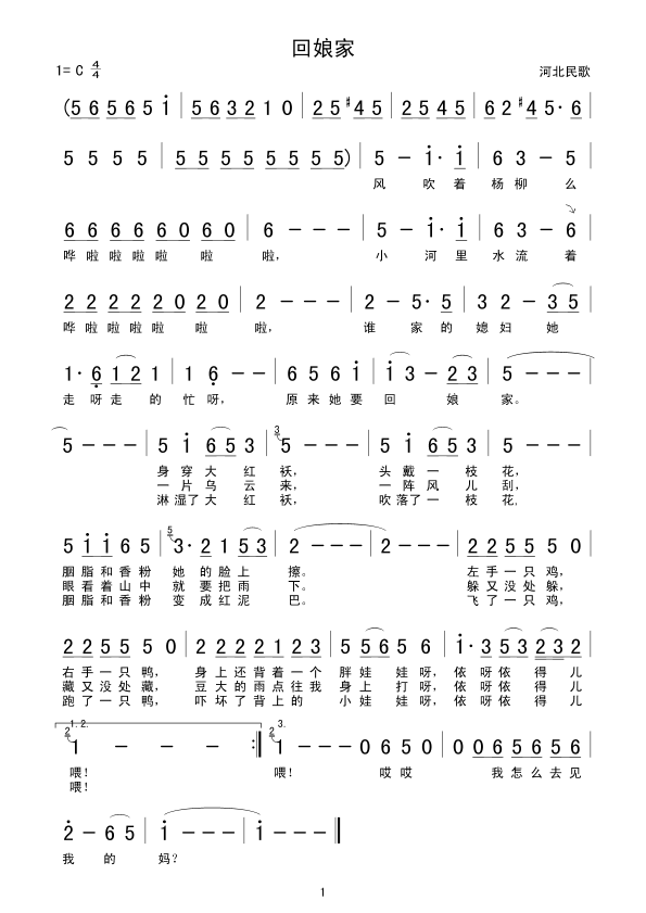 未知 《回娘家》简谱