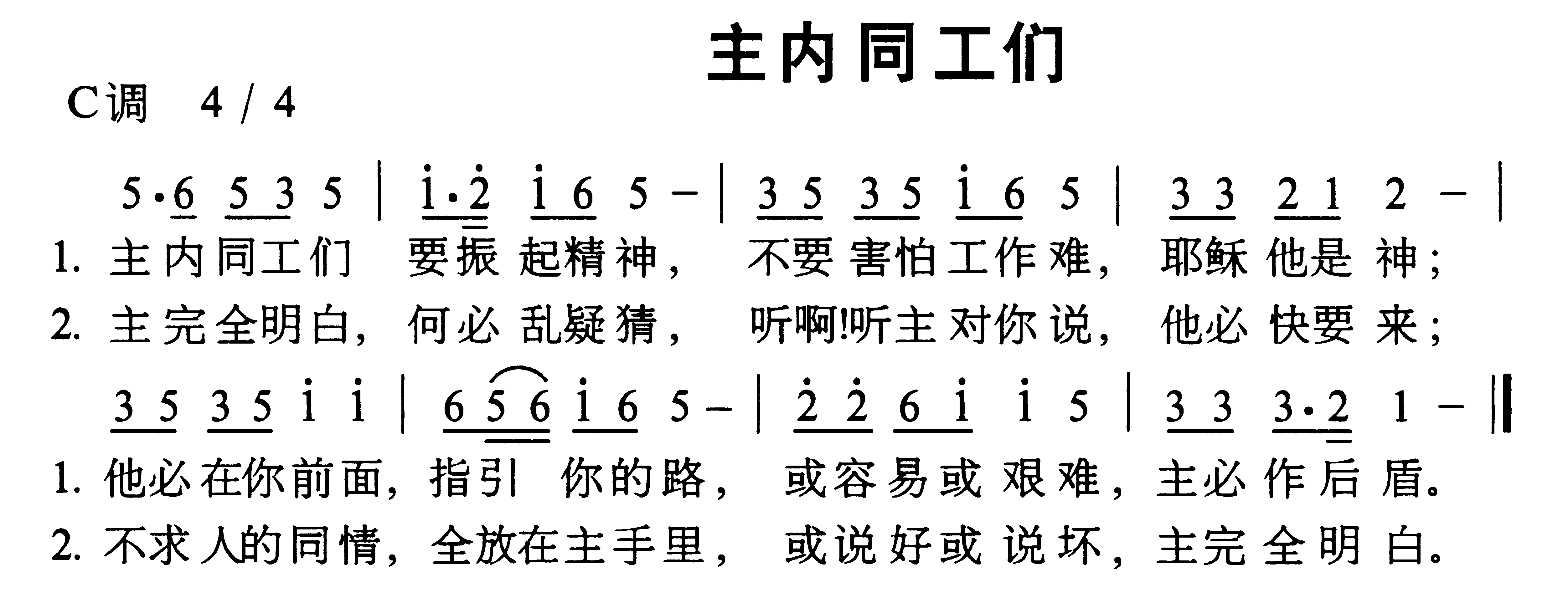 未知 《主内同门们》简谱