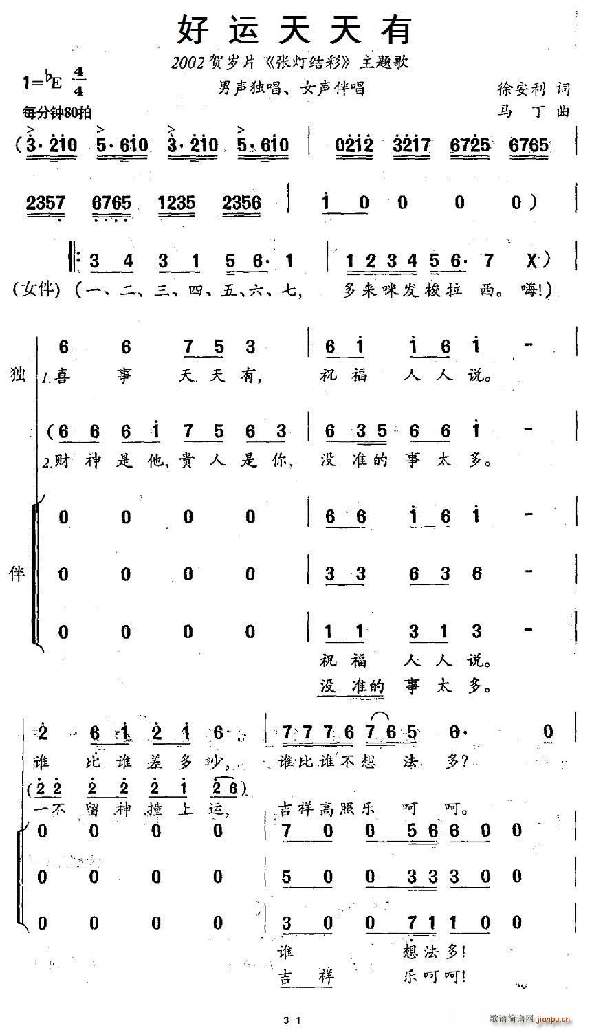 周小鸥   徐安利 《张灯结彩》简谱