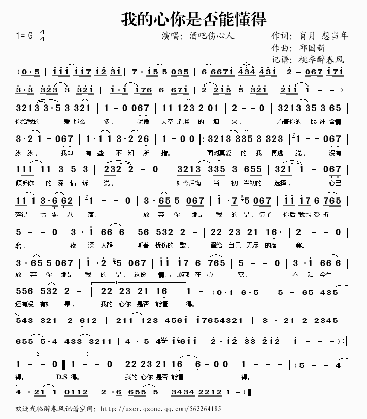 酒吧伤心人 《我的心你是否能懂得》简谱