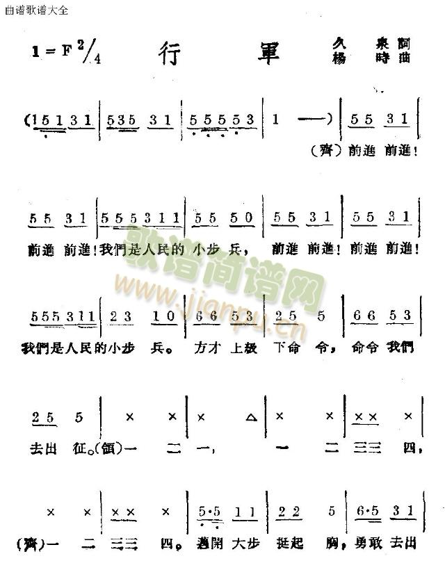 未知 《行军》简谱