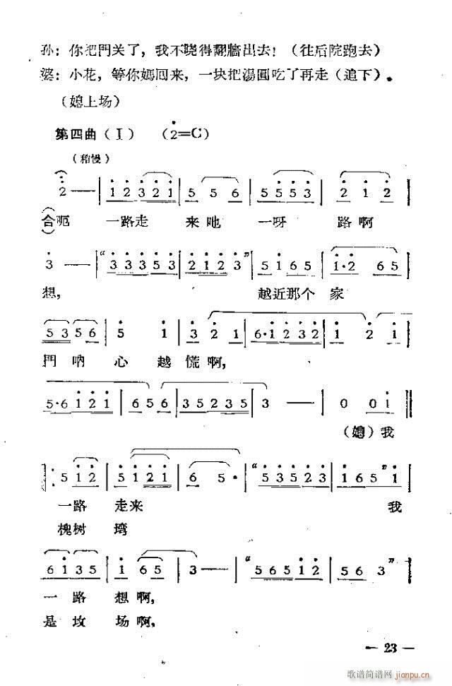 未知 《独幕歌剧  过年那一天1-30》简谱