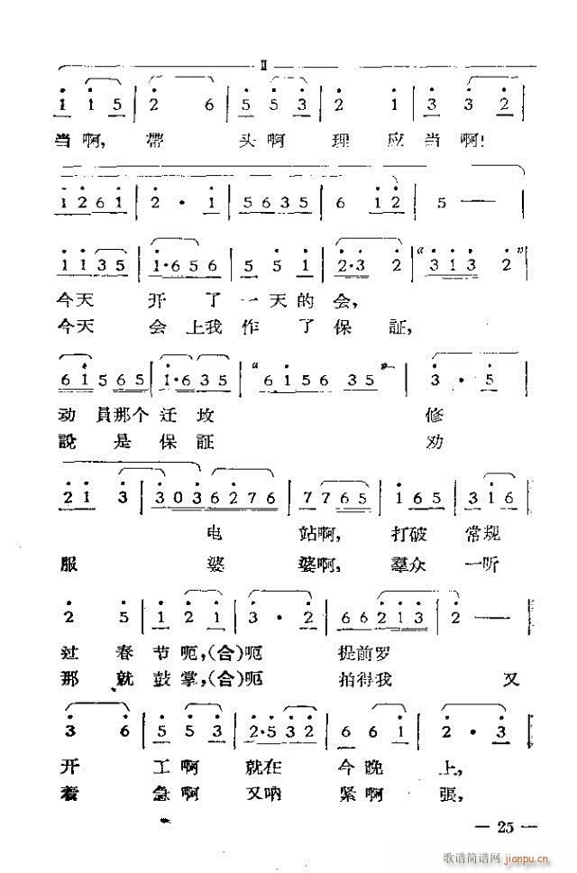 未知 《独幕歌剧  过年那一天1-30》简谱