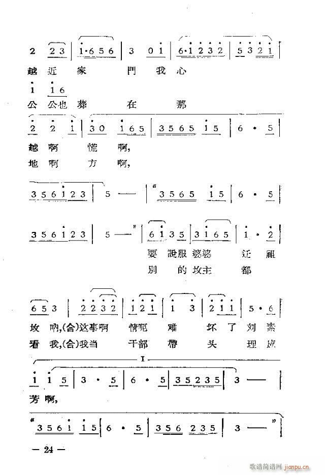 未知 《独幕歌剧  过年那一天1-30》简谱