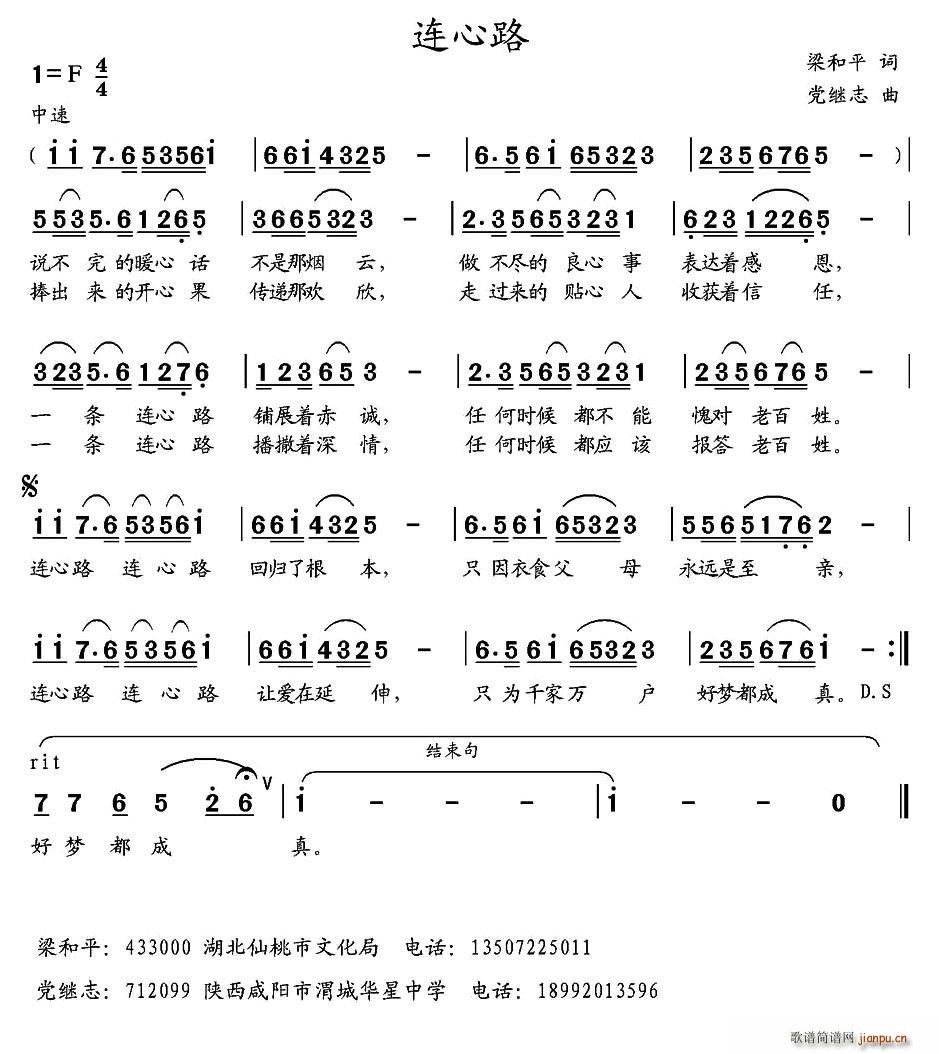 梁和平 《连心路》简谱