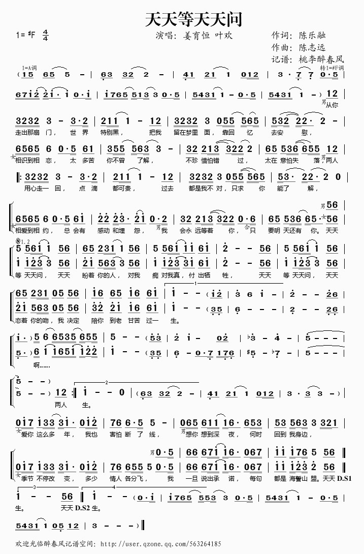 姜育恒叶欢 《天天等天天问》简谱