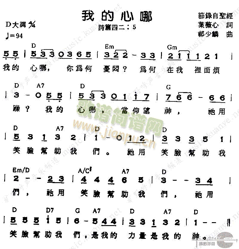 未知 《我的心哪》简谱