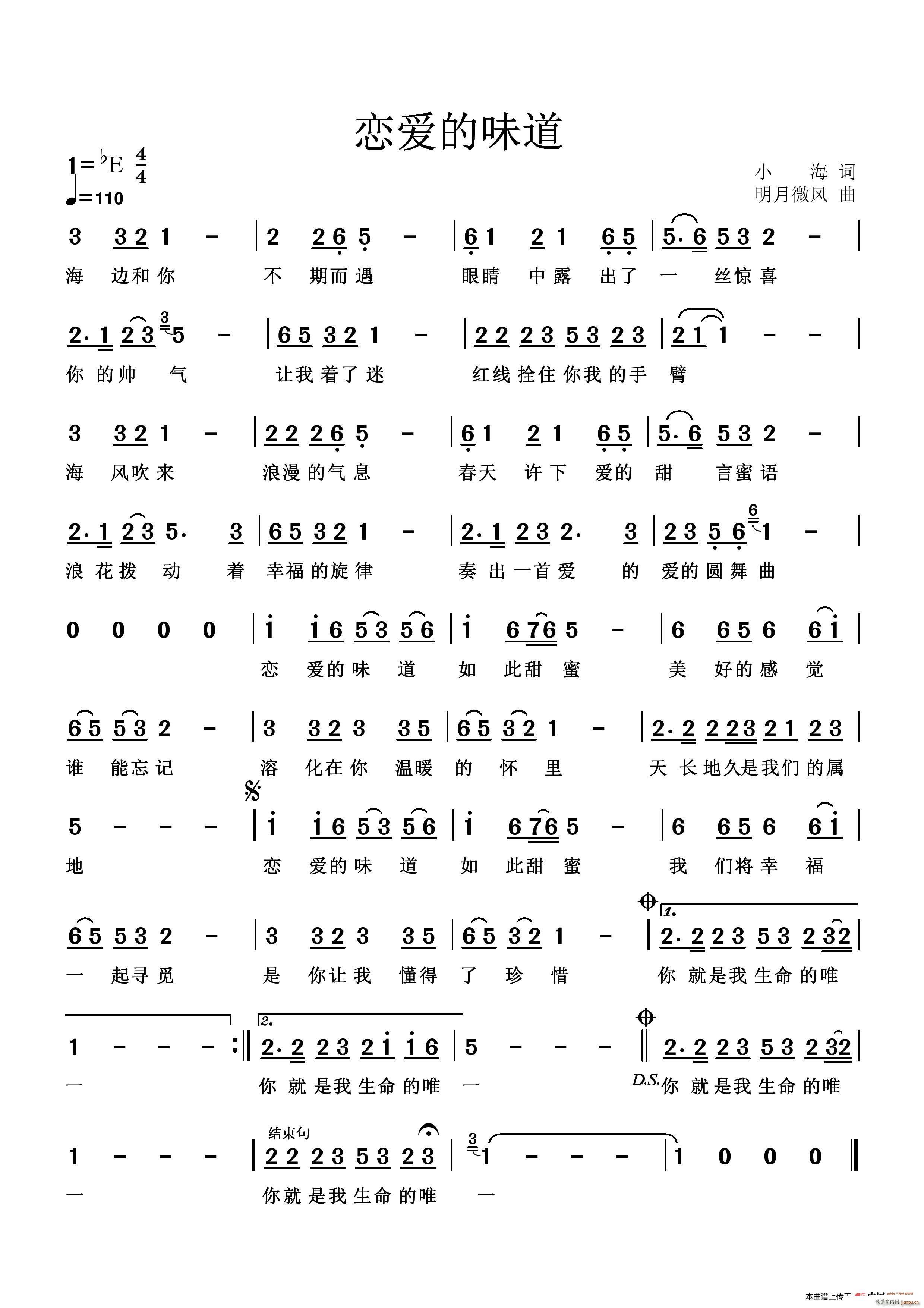小海 《恋爱的味道》简谱