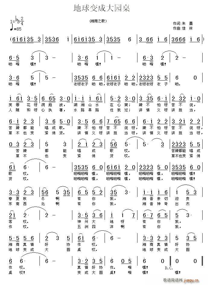 朱墨 《地球变成大园桌》简谱