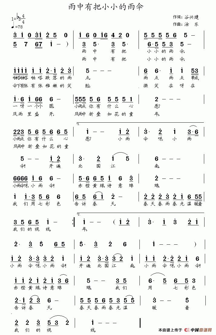 作词：谷兴建作曲：涂乐 《雨中有把小小的雨伞》简谱