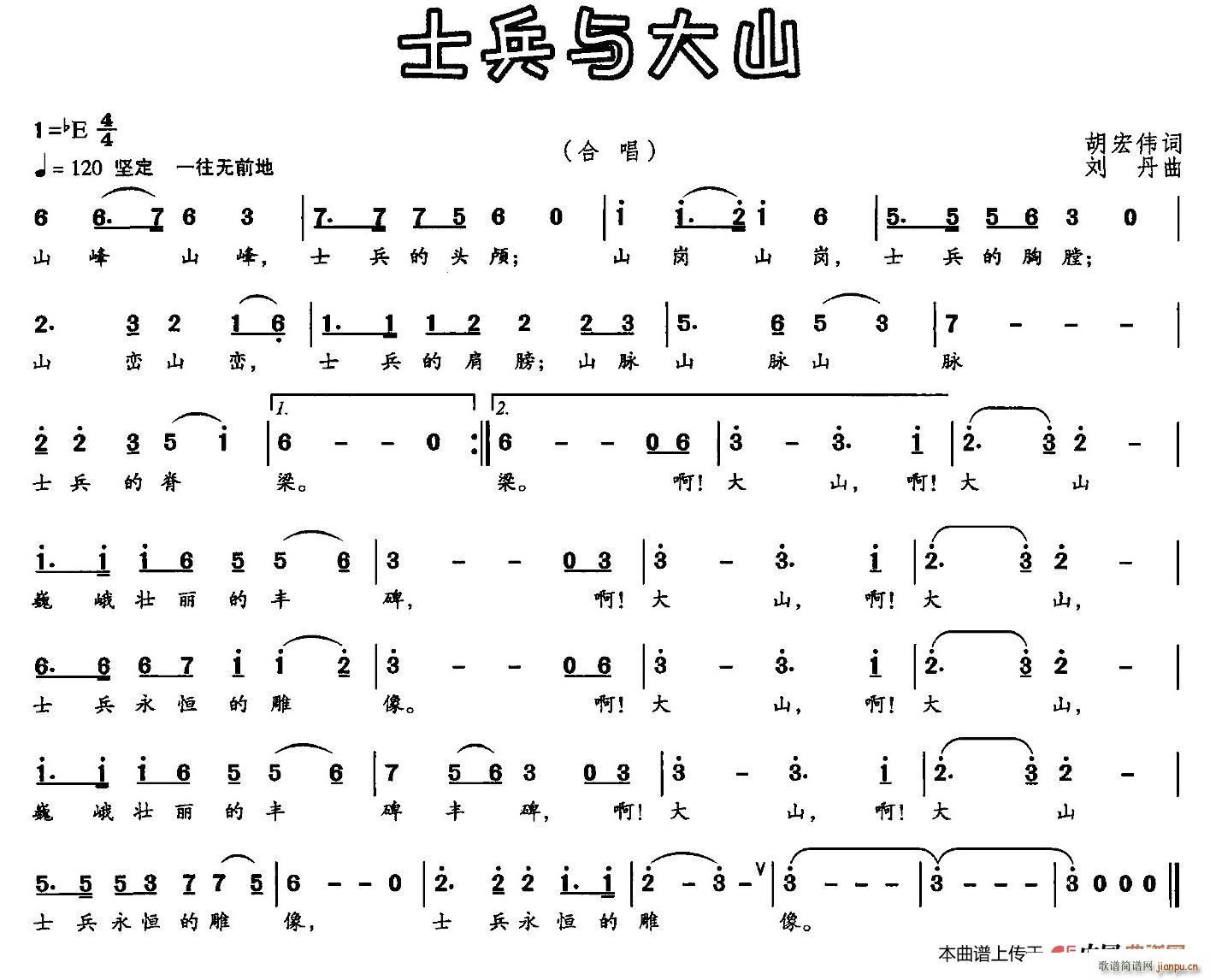 胡宏伟 《士兵与大地》简谱