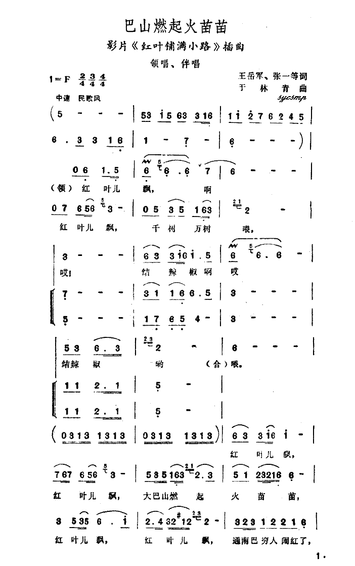 吴雁泽 《红叶铺满小路》简谱