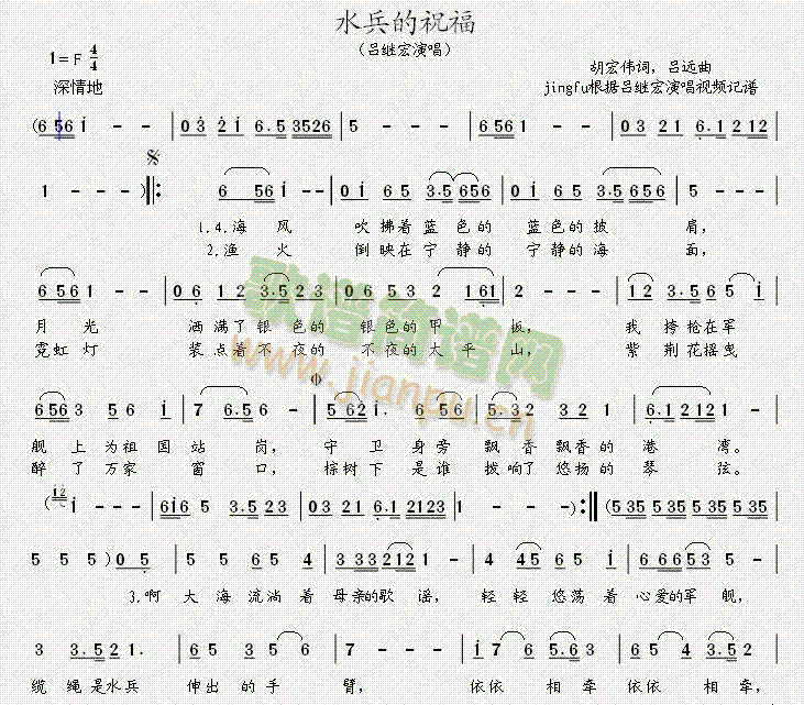吕继宏 《水兵的祝福》简谱