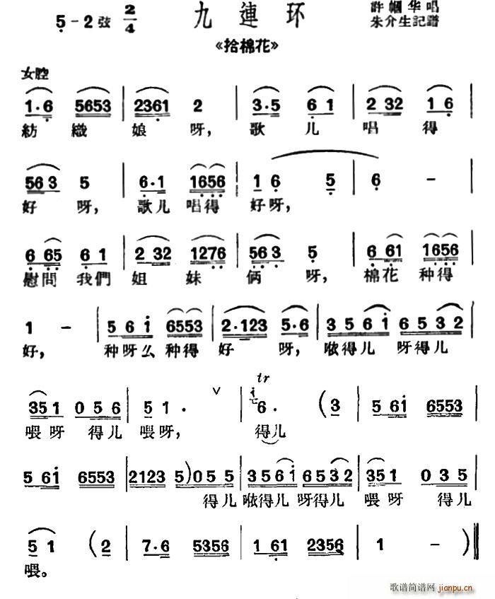 [沪剧]纺织娘歌儿唱得好（ 《拾棉花》简谱