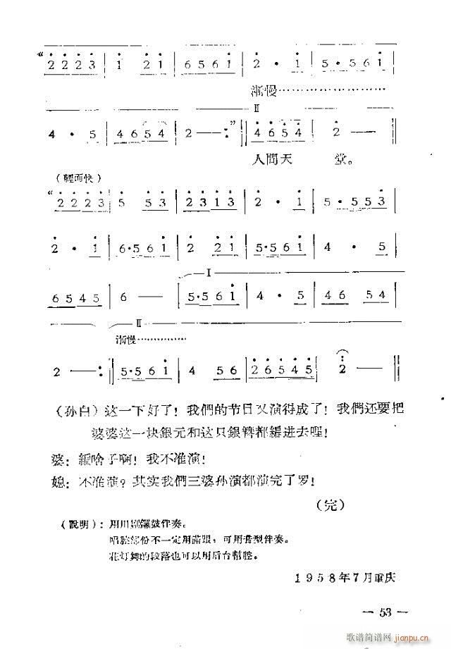 未知 《独幕歌剧  过年那一天31-53》简谱