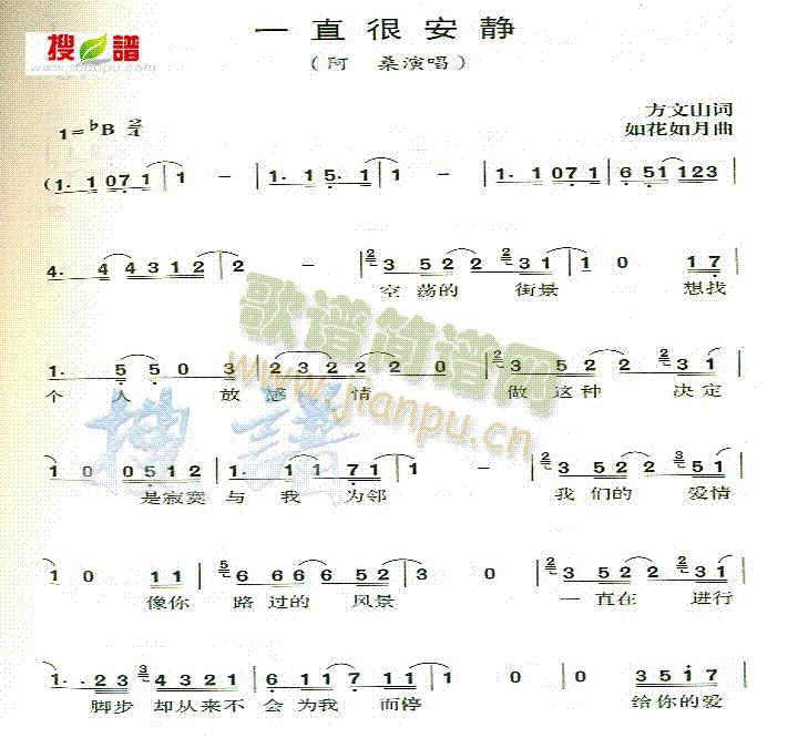 阿桑 《一直很安静》简谱