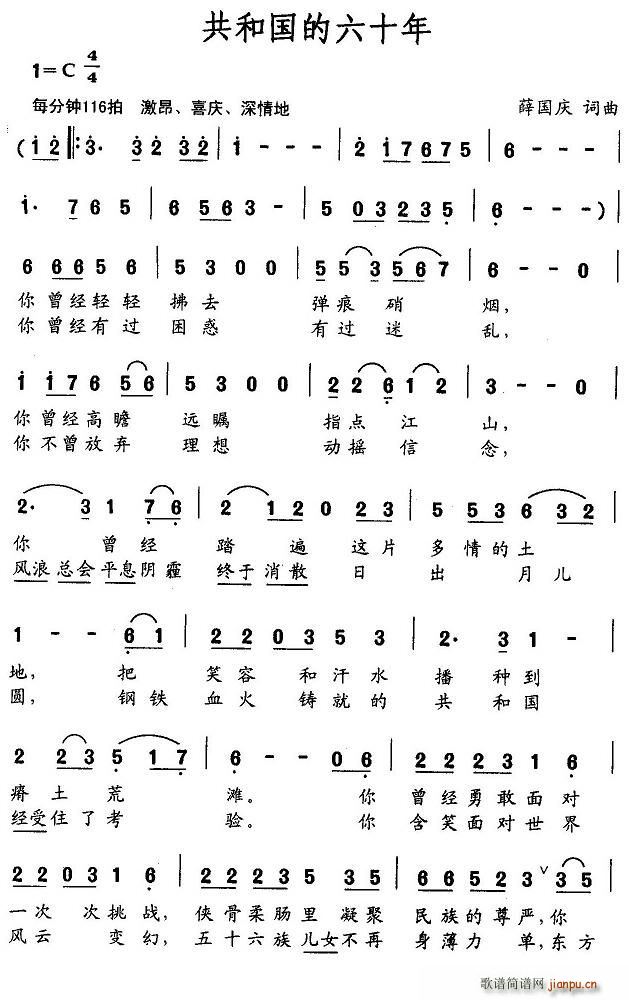 薛国庆 《共和国的六十年》简谱