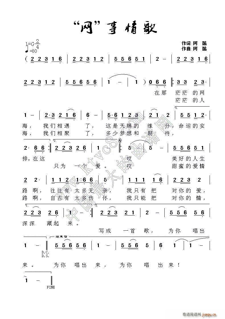 姚金元   阿酩 阿酩 《网事情歌》简谱