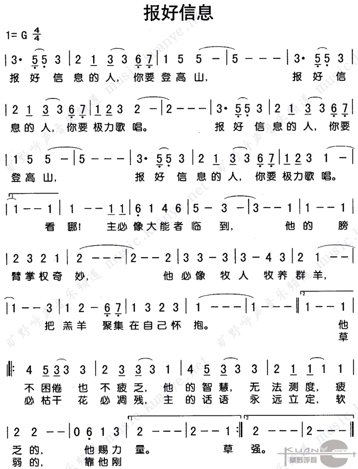 未知 《报好信息》简谱