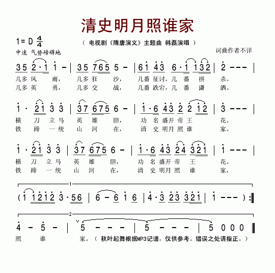 韩磊 《隋唐演义》简谱