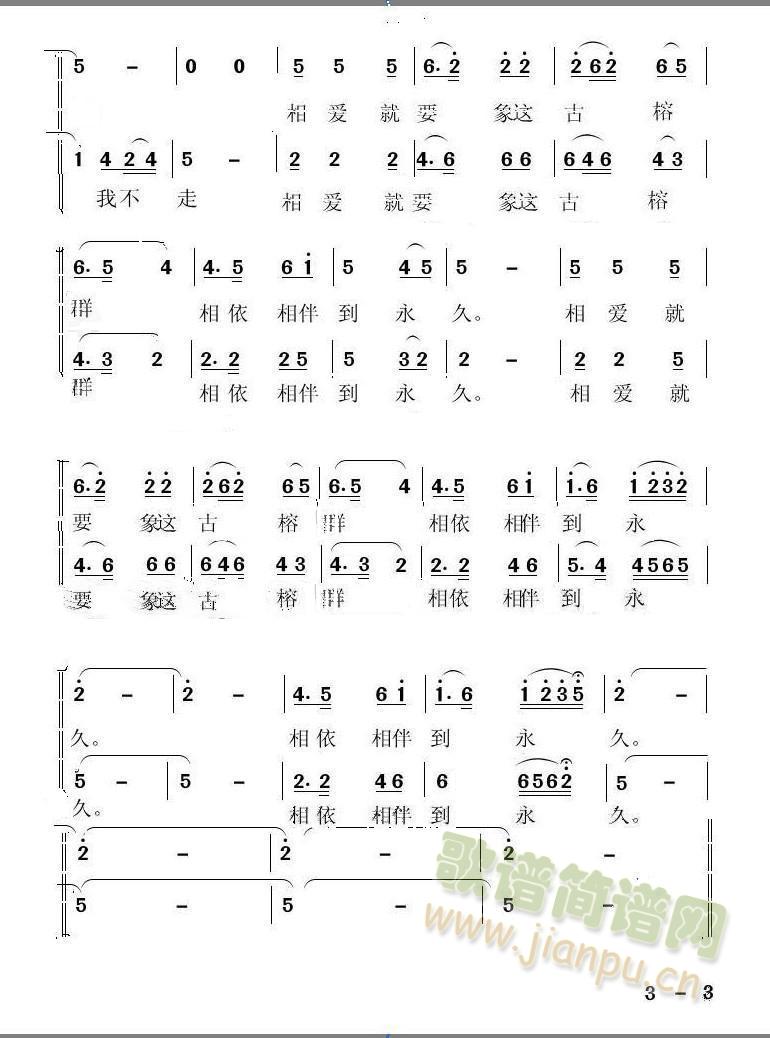 朱   媛   扎根家乡建设，见证忠贞爱情。 《哥莫走》简谱