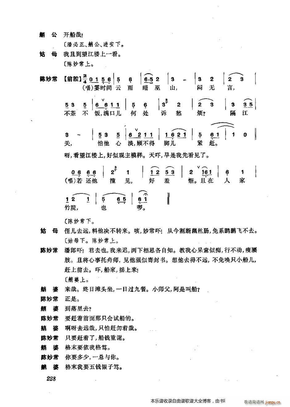 未知 《振飞 201-240 戏谱》简谱