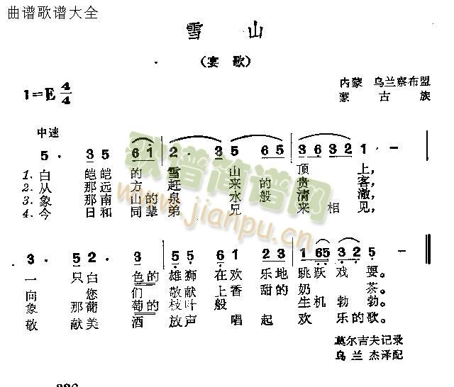 未知 《雪山》简谱