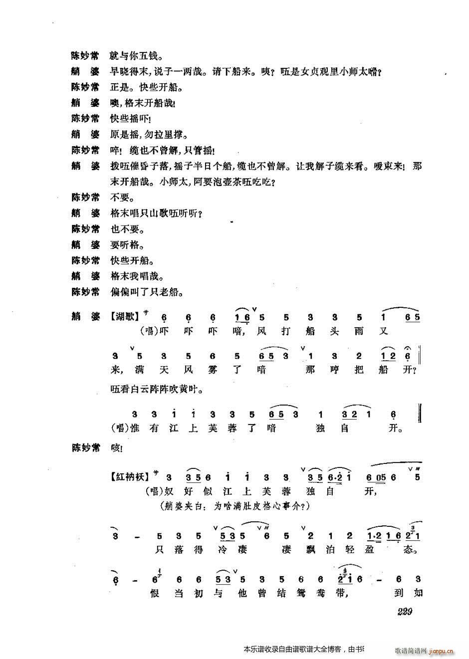 未知 《振飞 201-240 戏谱》简谱