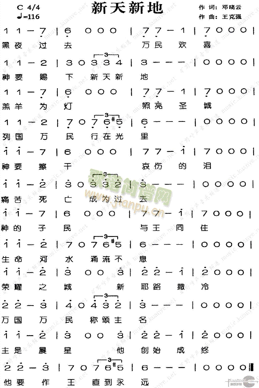 未知 《新天新地》简谱