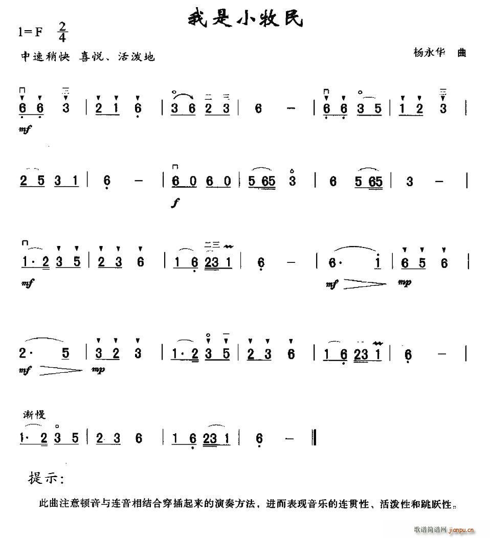 杨永华 《我是小牧民》简谱