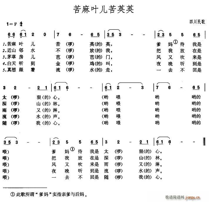 未知 《苦麻叶儿苦英英》简谱