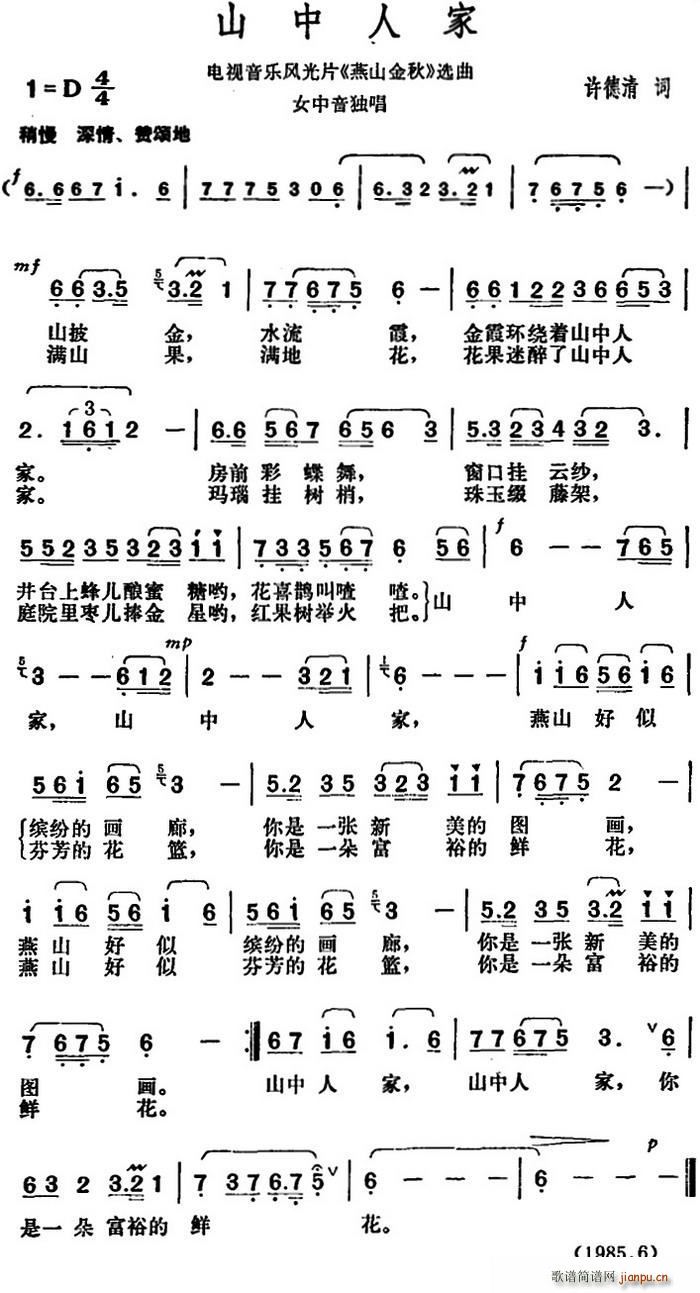 许德清 《燕山金秋》简谱