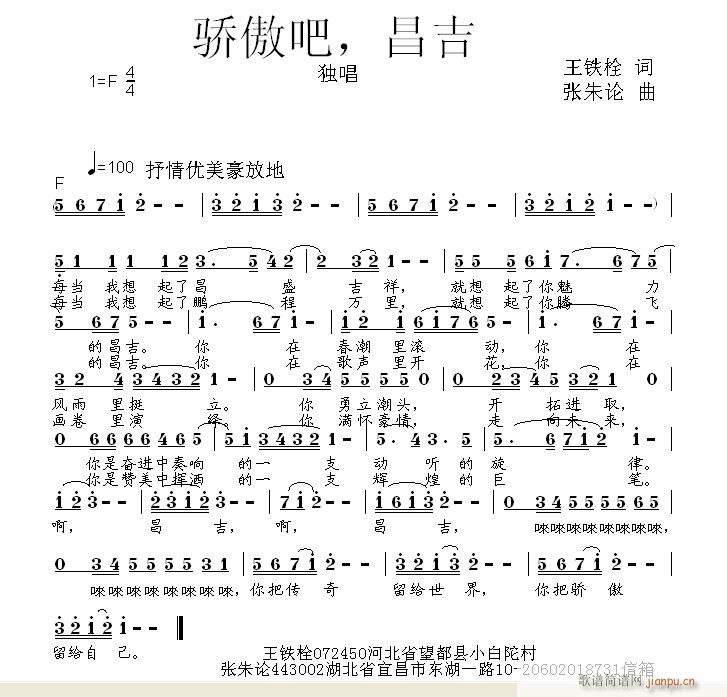 张朱论 王铁栓 《骄傲吧，昌吉  王铁栓 词  张朱论 曲》简谱