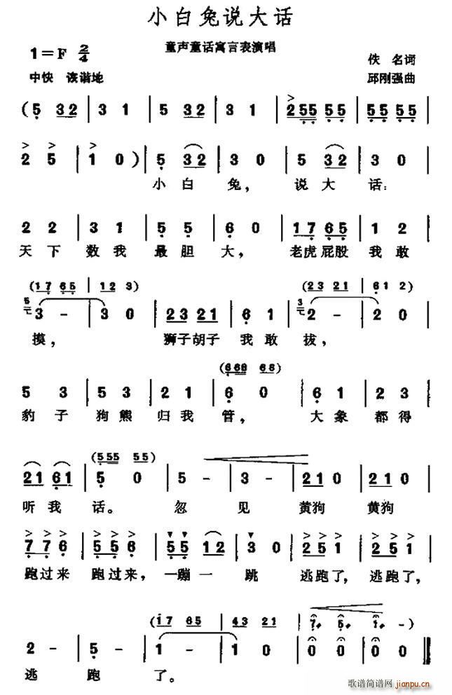 邱刚强 《小白兔说大话》简谱