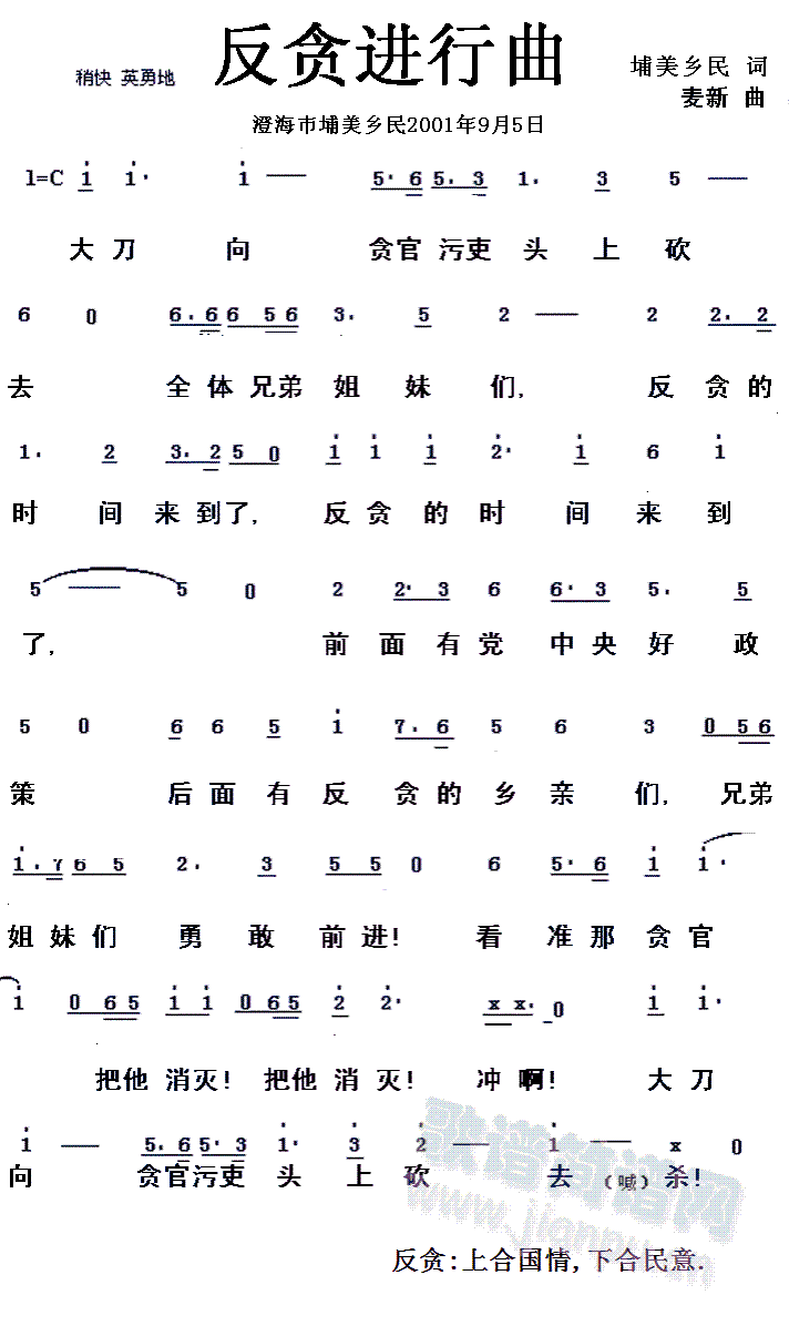 未知 《反贪进行曲》简谱