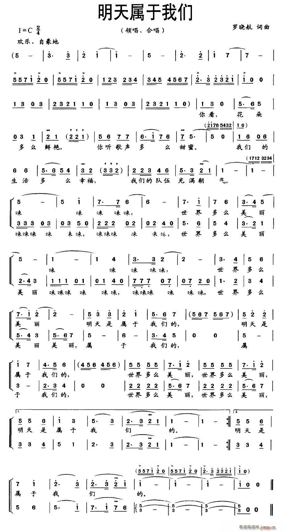 罗晓航 《明天属于我们》简谱