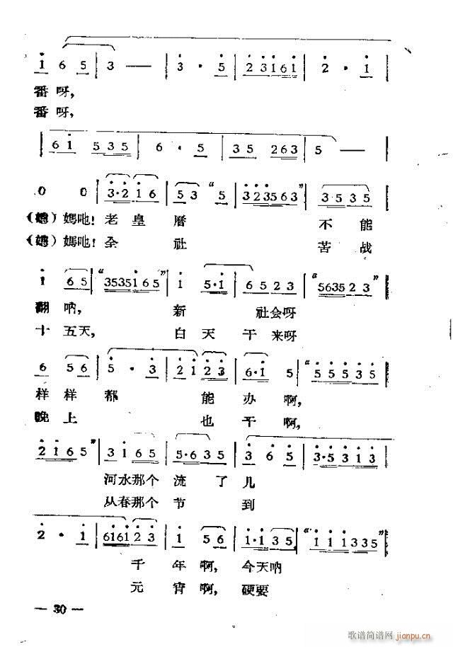 未知 《独幕歌剧  过年那一天1-30》简谱