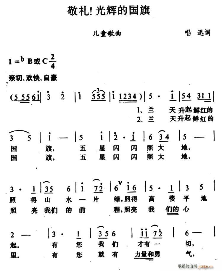 唱迅 《敬礼 光辉的国旗》简谱