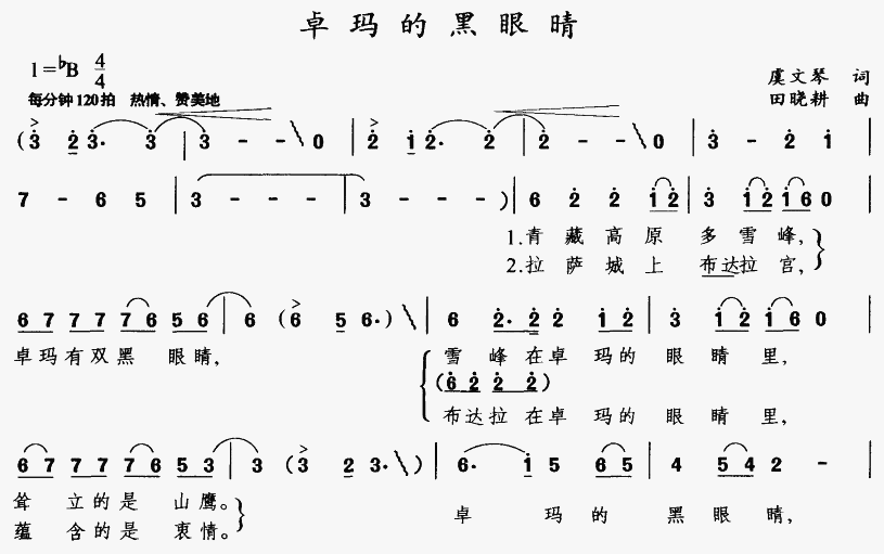 未知 《卓玛的黑眼睛》简谱