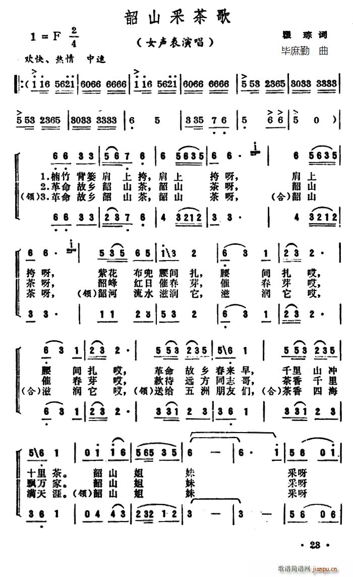 瞿琮 《韶山采茶歌》简谱