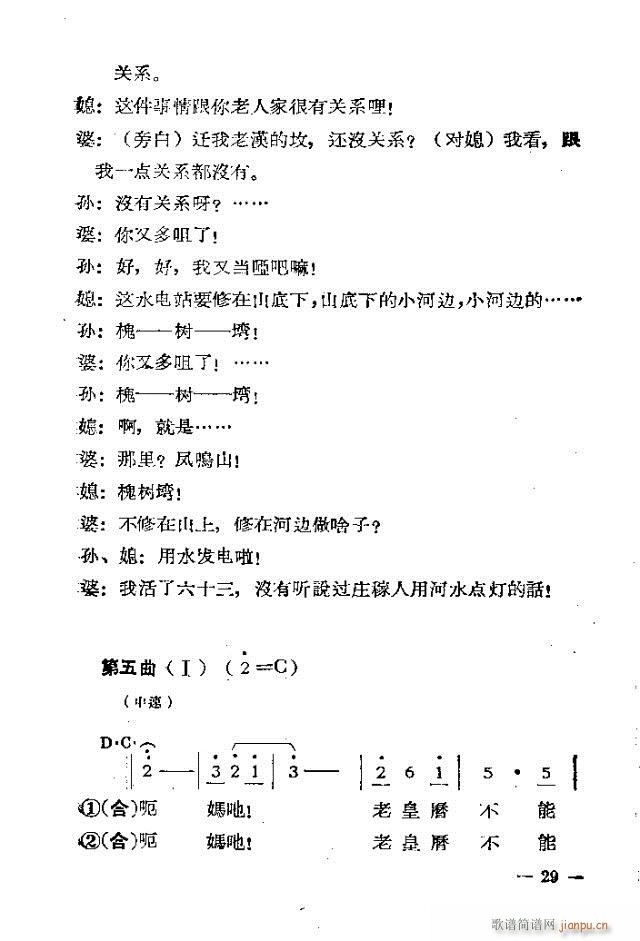 未知 《独幕歌剧  过年那一天1-30》简谱