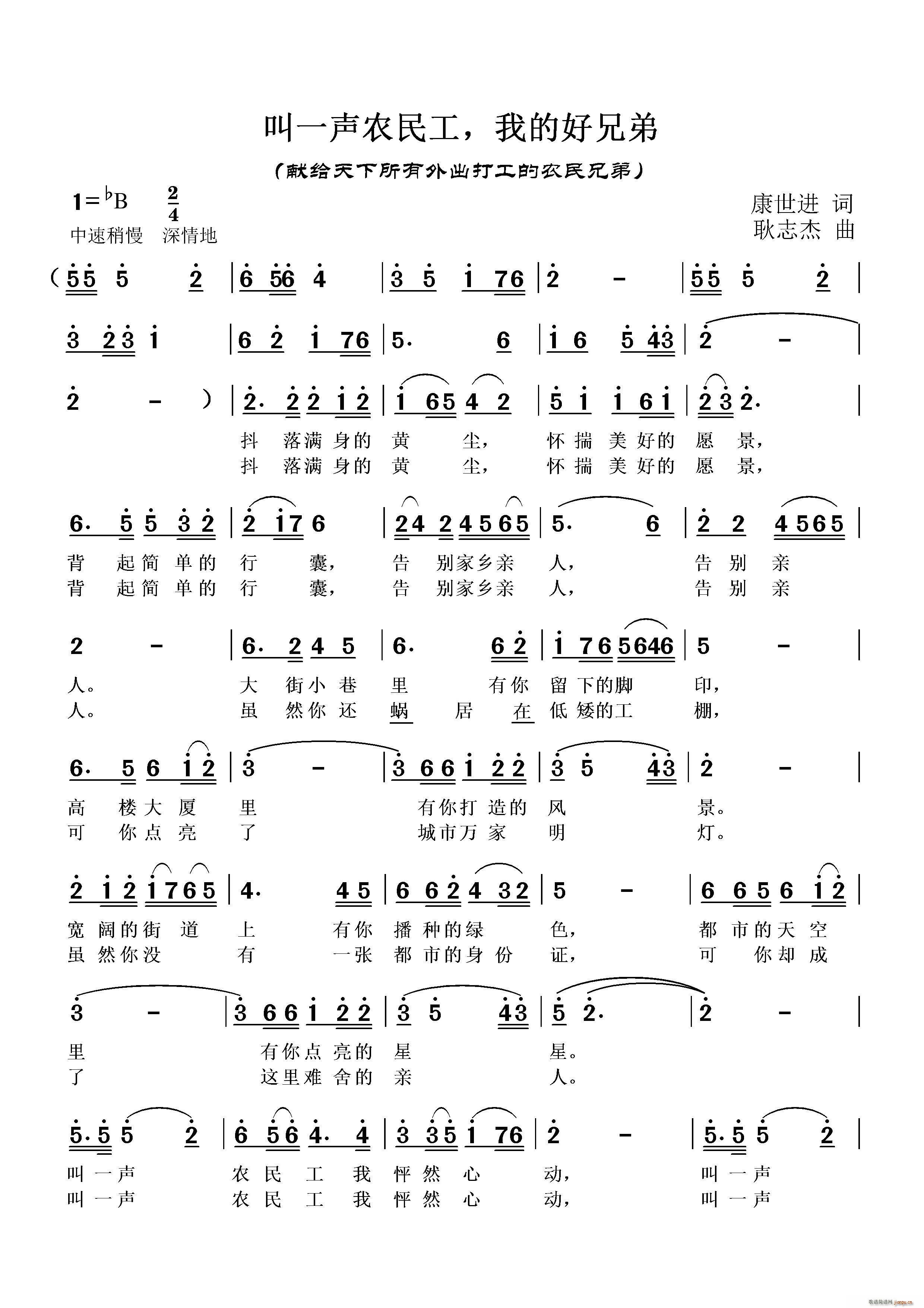 康世进 《叫一声农民工 我的好兄弟》简谱
