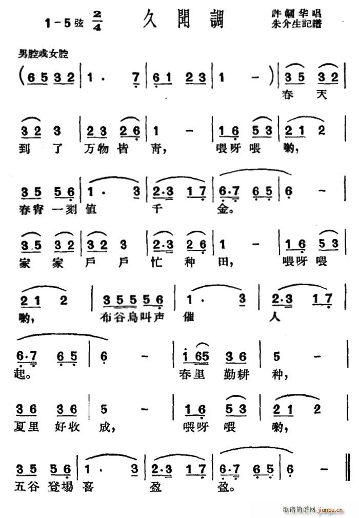 未知 《[沪剧]春天到了（久闻调）》简谱