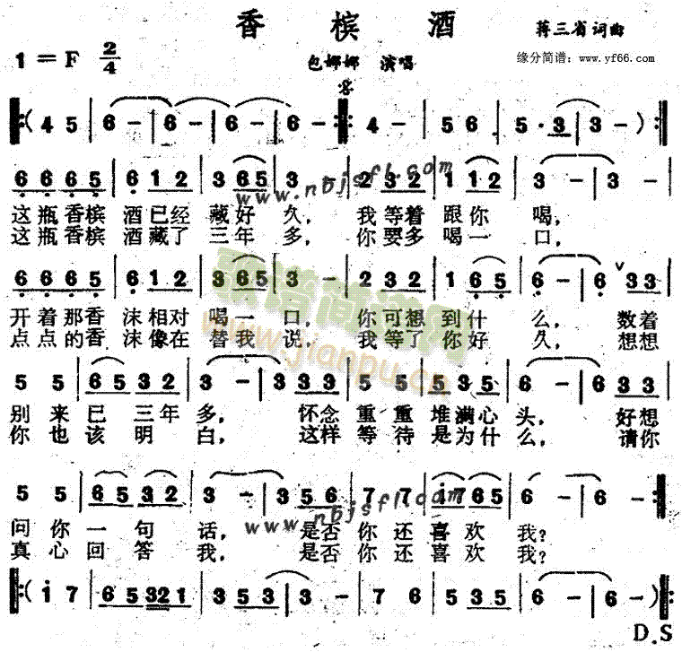 包娜娜 《香槟酒》简谱