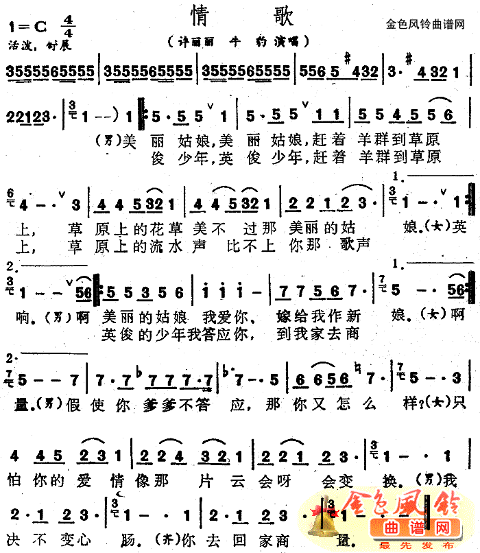 许丽丽、牛豹 《情歌》简谱