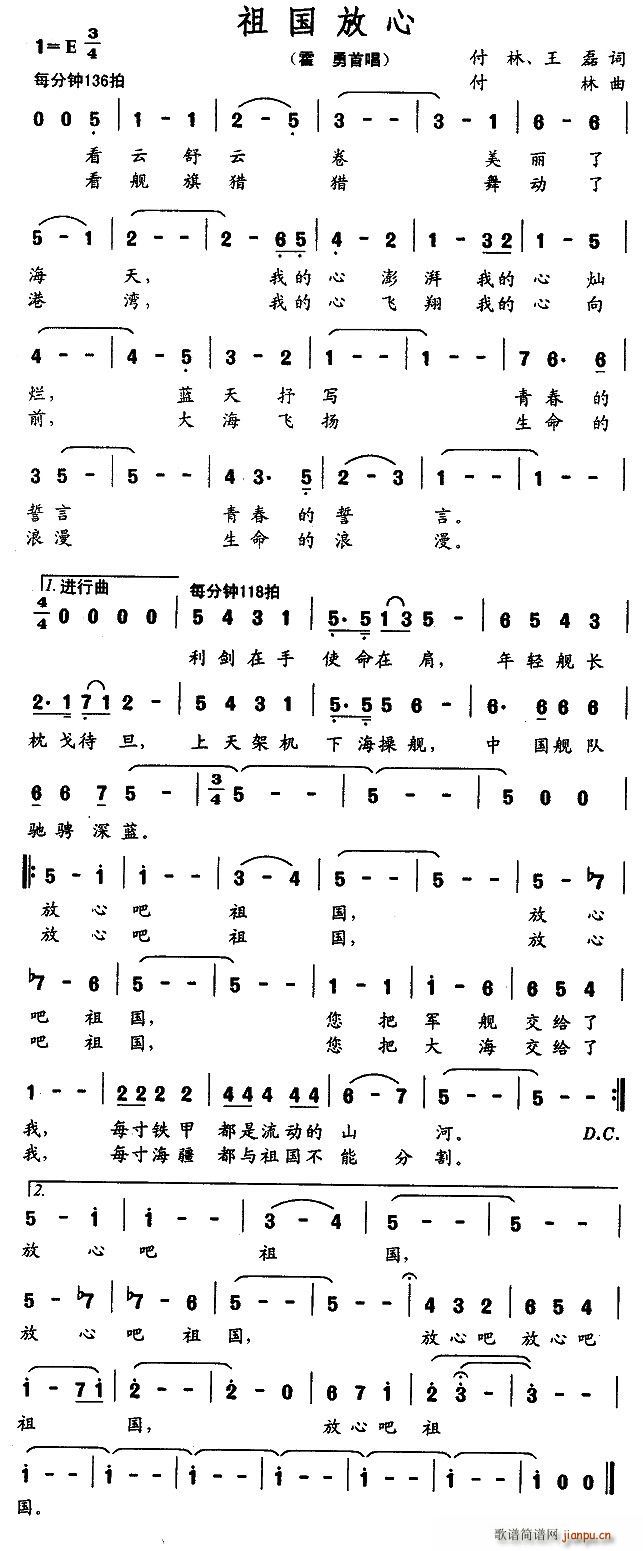 霍勇   付林、王磊 《祖国放心》简谱